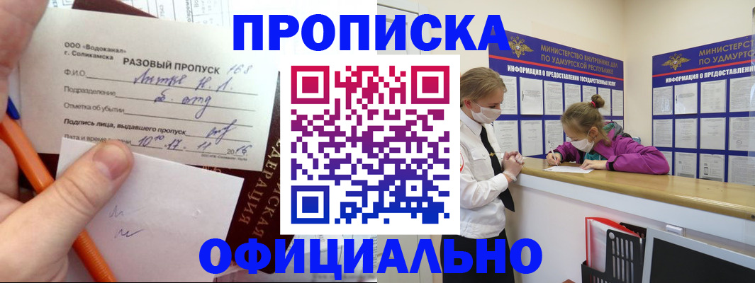 прописка для работы в Каспийске