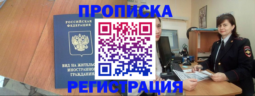 прописка в квартире в Каспийске