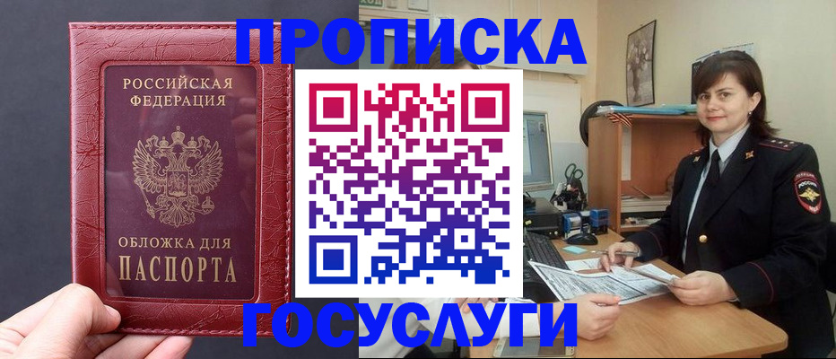 прописка штамп в Каспийске