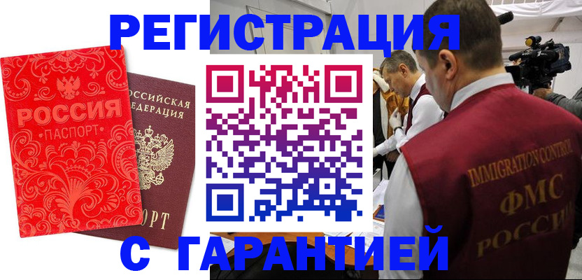 временная регистрация купить в Каспийске