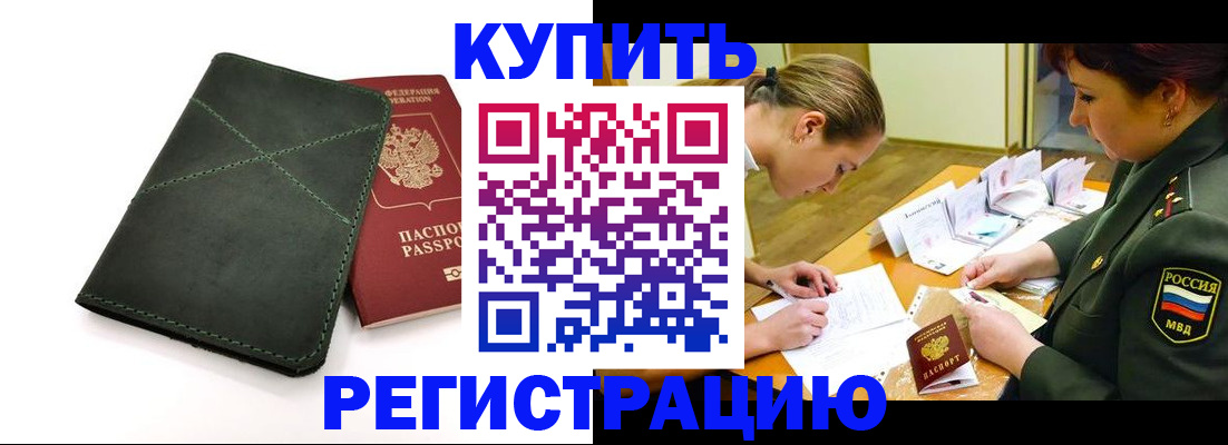 прописка для работы в Каспийске
